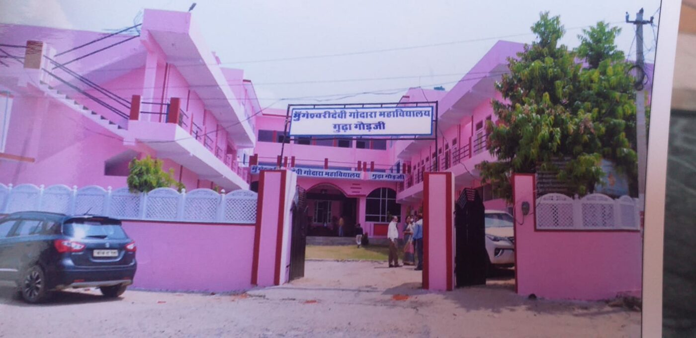 Front view of Mungeshwari Devi Godara College